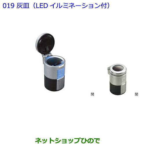 ●◯純正部品トヨタ オーリス灰皿(LEDイルミネーション付)純正品番 08171-00110※【ZRE186H NZE184H NZE181H NRE185H】019