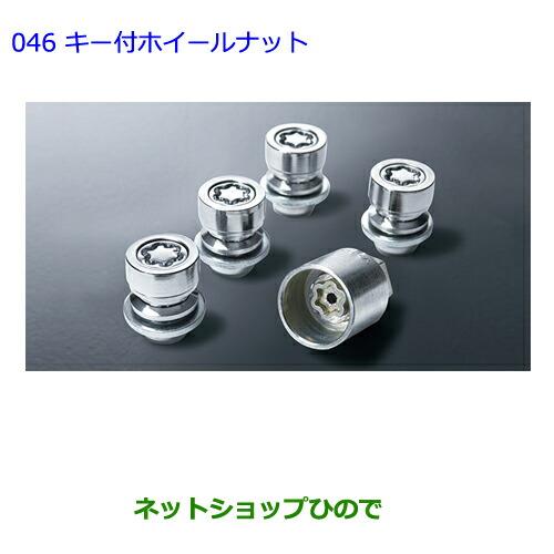 ●◯純正部品トヨタ オーリスキー付ホイールナット純正品番 08456-00260※【ZRE186H NZE184H NZE181H NRE185H】046