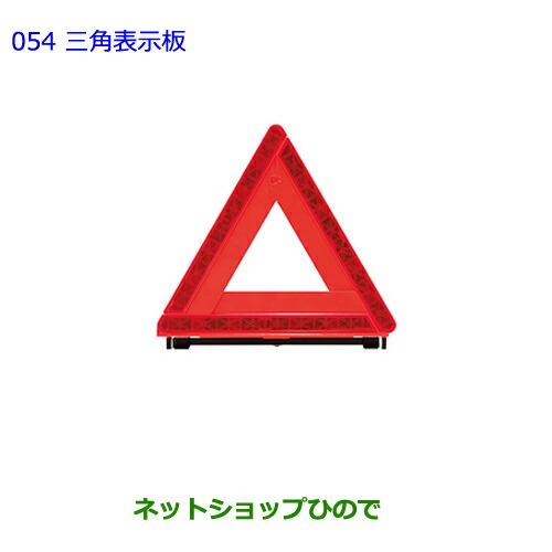 ●純正部品トヨタ オーリス三角表示板純正品番 08237-00130【ZRE186H NZE184H NZE181H NRE185H】※054