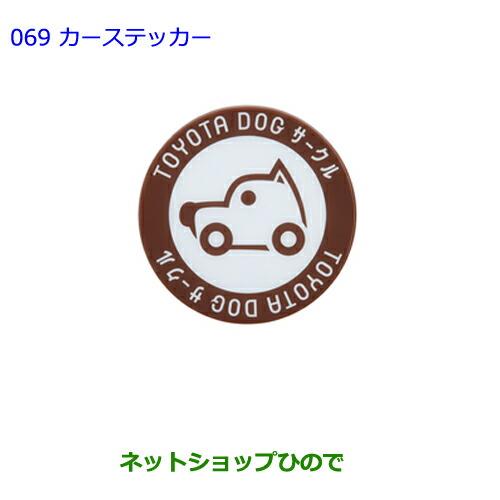 ●純正部品トヨタ オーリスカーステッカー純正品番 08231-00510【ZRE186H NZE184H NZE181H NRE185H】※069