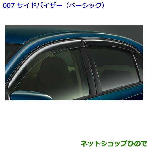 ●◯純正部品トヨタ アリオンサイドバイザー(ベーシック)[設定2]純正品番 08611-20360※【NZT260 ZRT260 ZRT265 ZRT261007