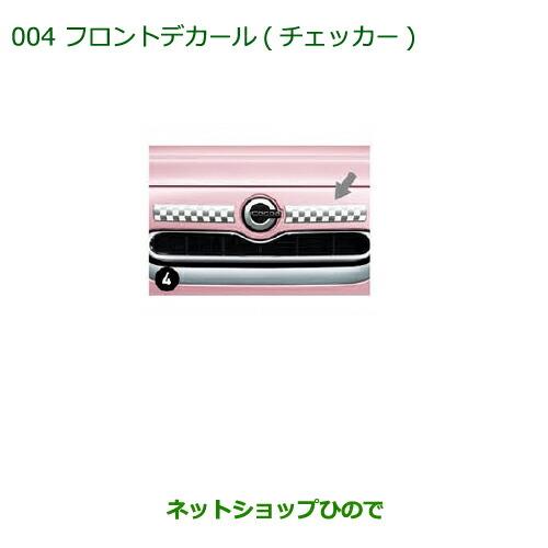 ◯純正部品ダイハツ ミラ ココアフロントデカール(チェッカー)純正品番 08230-K2040【L675S L685S】※004