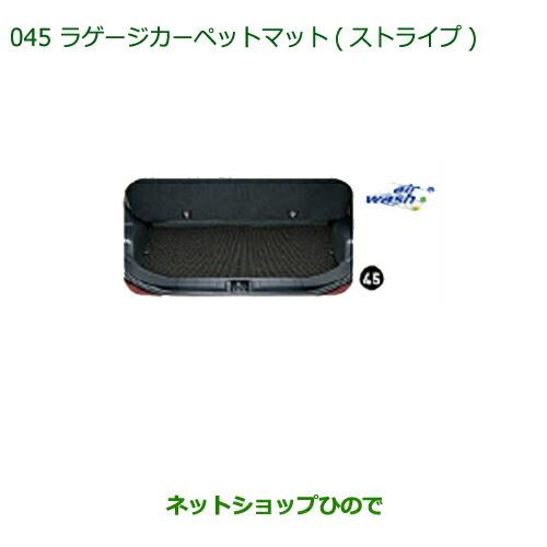 ◯純正部品ダイハツ ミラ ココアラゲージカーペットマット(ストライプ)純正品番 08240-K2015※【L675S L685S】045