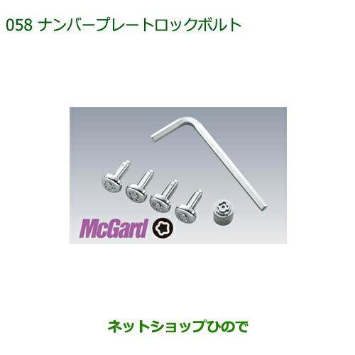 純正部品ダイハツ ミラ ココアナンバープレートロックボルト純正品番 999-02060-K9-027【L675S L685S】※058