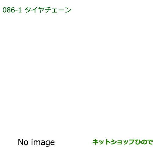 ◯純正部品ダイハツ ムーヴ コンテカスタム/ムーヴ カスタムスチールチェーン(155/65R14用)※純正品番 999-03040-P9-003【L575S L585S】086