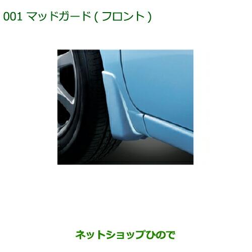 ◯純正部品ダイハツ ムーヴ フロントシートリフトマッドガード(フロント)(車体色対応) ライトローズマイカメタリック※純正品番 08411-K2028-E7【LA150S LA160S】001