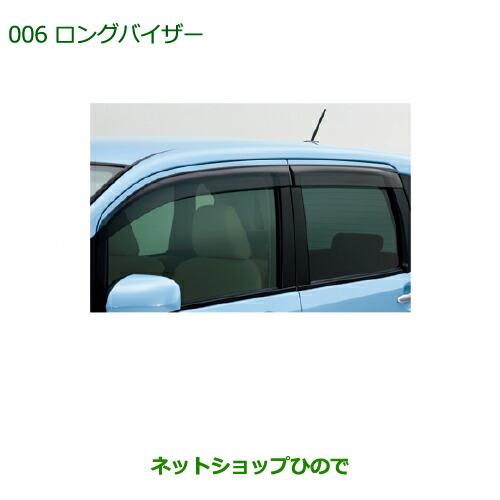 ◯純正部品ダイハツ ムーヴ フロントシートリフトロングバイザー(1台分)純正品番 08610-K2033※【LA150S LA160S】006