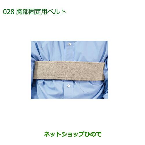 ◯純正部品ダイハツ ムーヴ フロントシートリフト胸部固定用ベルト純正品番 08630-K1000※【LA150S LA160S】028