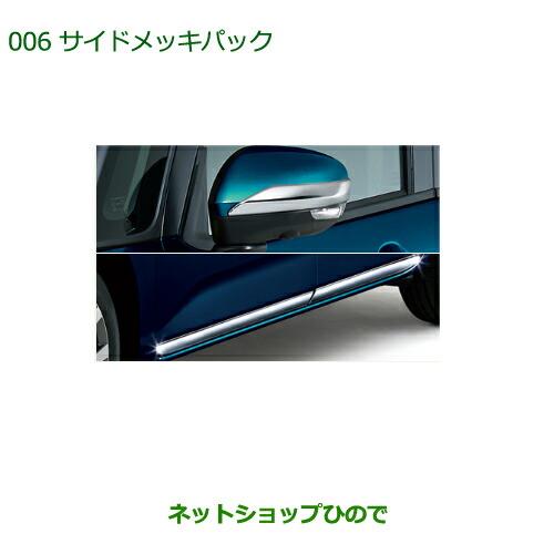 純正部品ダイハツ トールサイドメッキパック純正品番 08001-K1003【M900S M910S】※006