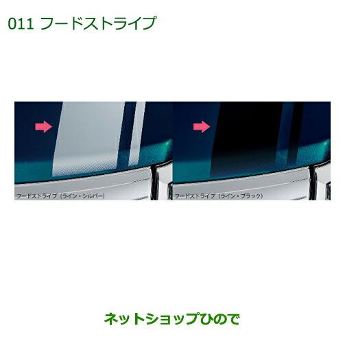 ◯純正部品 ダイハツ トール フードストライプ(ライン・ブラック)※純正品番 08230-K1017【M900S M910S】011