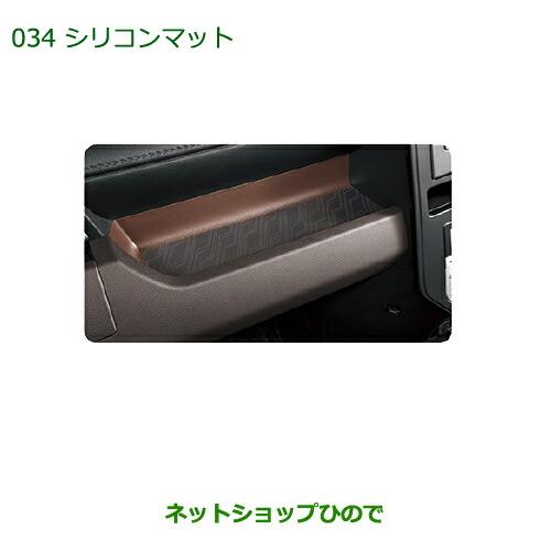 ◯純正部品ダイハツ トールシリコンマット純正品番 08251-K1005【M900S M910S】※034