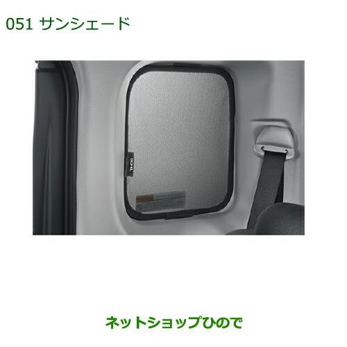 ◯純正部品ダイハツ トールサンシェード(クォーターウィンドゥ)(左右セット)純正品番 08287-K1000】※【M900S M910S】051