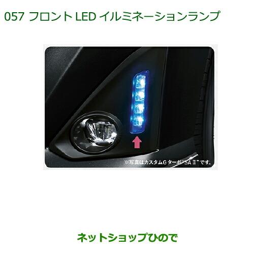 純正部品ダイハツ トールフロントLEDイルミネーションランプ(ブルー) タイプ2純正品番 08563-K1001】※【M900S M910S】057