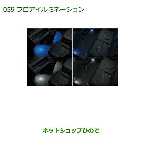 純正部品ダイハツ トールフロアイルミネーション(2モードタイプ)(LED・ホワイト)※純正品番 08520-K1005【M900S M910S】059