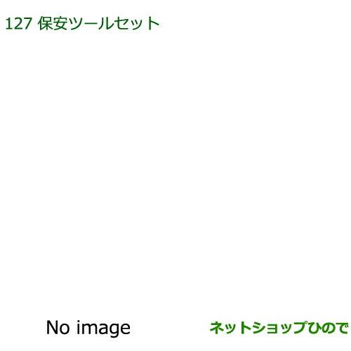 ◯純正部品ダイハツ トール 保安ツールセット純正品番 08910-K9004【M900S M910S】※127