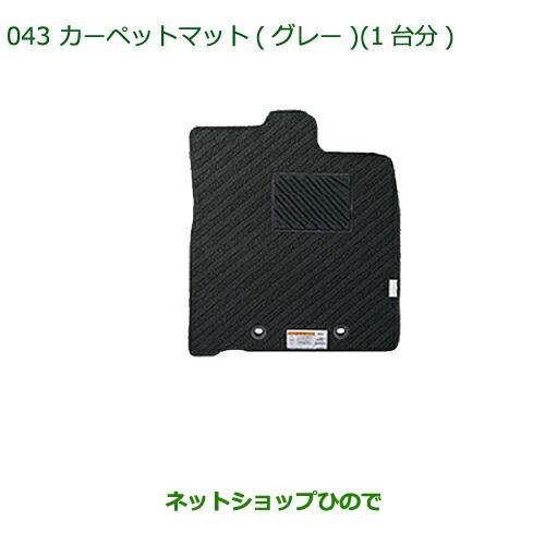 純正部品ダイハツ トールカーペットマット(グレー・1台分)純正品番 08210-K1057【M900S M910S】※043