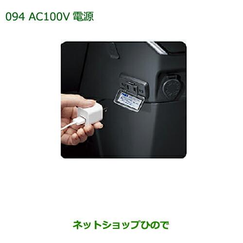 純正部品ダイハツ トールAC100V電源純正品番 08676-K1000【M900S M910S】※094