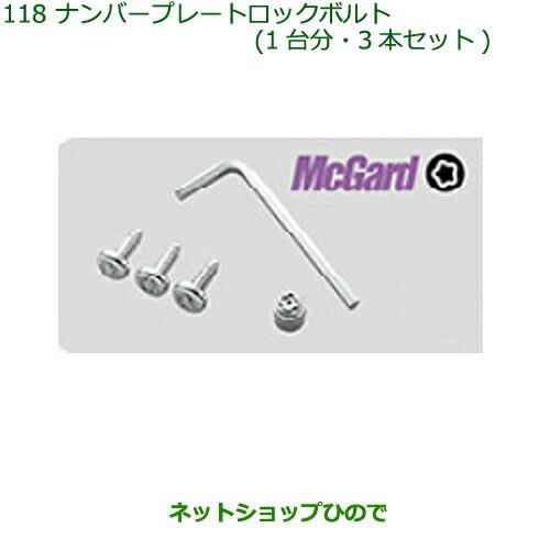 純正部品ダイハツ トールナンバープレートロックボルト 3本セット純正品番 999-02060-K9-028【M900S M910S】※118