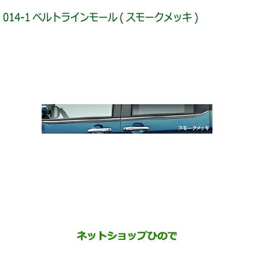 ネットショップひので / 純正部品ダイハツ トールベルトラインモール スモークメッキ純正品番 08400-K1038【M900S M910S】※014