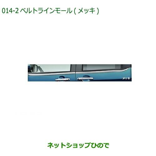 純正部品ダイハツ トールベルトラインモール メッキ純正品番 08400-K1037【M900S M910S】※014