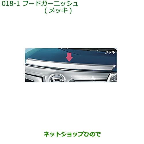 純正部品ダイハツ トールフードガーニッシュ メッキ純正品番 08400-K1031【M900S M910S】※018