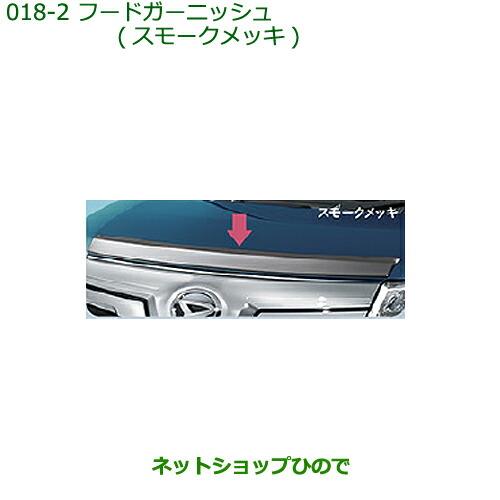 純正部品ダイハツ トールフードガーニッシュ スモークメッキ純正品番 08400-K1032【M900S M910S】※018