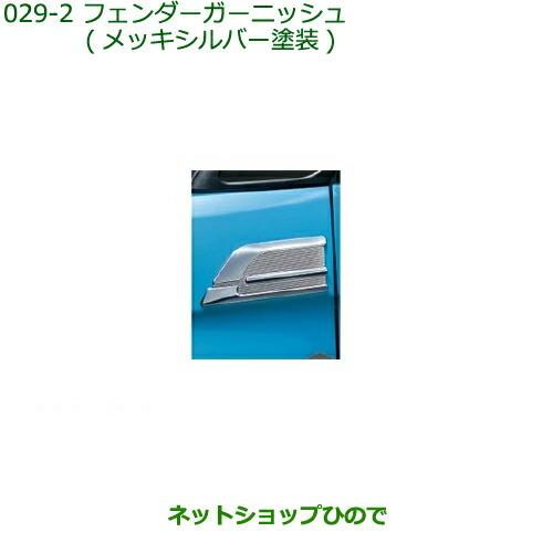 純正部品ダイハツ トールフェンダーガーニッシュ メッキ+シルバー塗装純正品番 08400-K1030【M900S M910S】※029