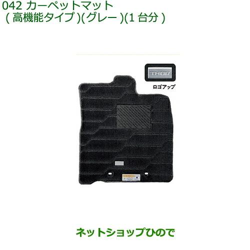 純正部品ダイハツ トールカーペットマット(高機能タイプ)(グレー・1台分)純正品番 08210-K1055【M900S M910S】※042