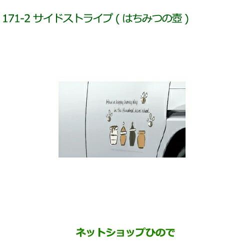 ◯純正部品ダイハツ トールサイドストライプ(はちみつの壺)純正品番 08230-K1027【M900S M910S】※171