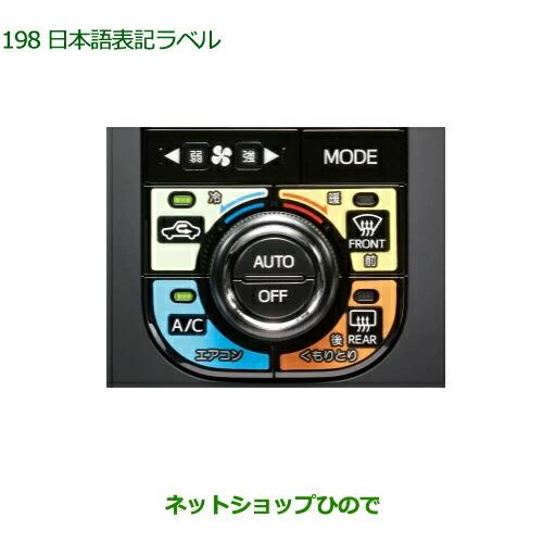 純正部品ダイハツ トール日本語表記ラベル純正品番 08162-K9000【M900S M910S】※198