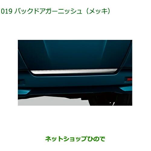 純正部品ダイハツ トール シートリフトバックドアガーニッシュ メッキ純正品番 08400-K1043【M900S M910S】※019