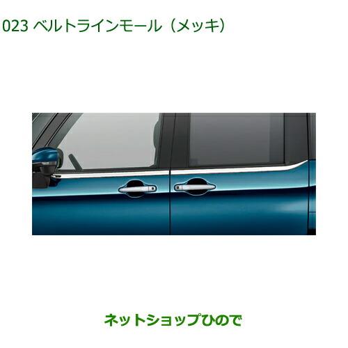 純正部品ダイハツ トール シートリフトベルトラインモール メッキ純正品番 08400-K1037【M900S M910S】※023