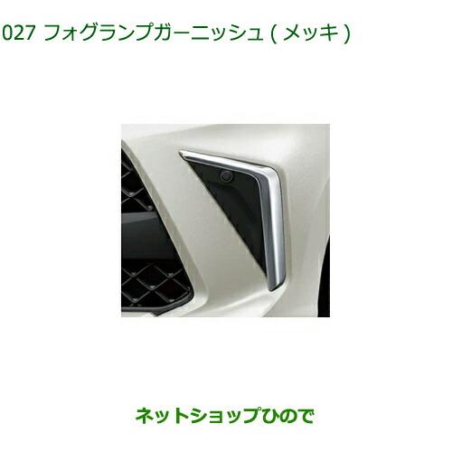 純正部品ダイハツ トール シートリフトフォグランプガーニッシュ メッキ純正品番 08400-K1106【M900S M910S】※027