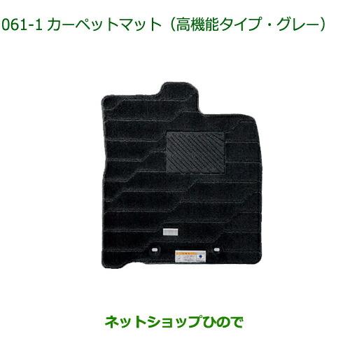 純正部品ダイハツ トールカーペットマット(高機能タイプ)1台分 グレー純正品番 08210-K1055【M900S M910S】※061