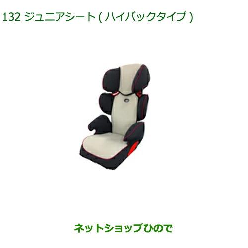 大型送料加算商品　純正部品ダイハツ トール シートリフトジュニアシート(ハイバックタイプ)純正品番 08796-K9001【M900S M910S】※132