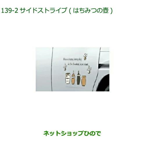 ◯純正部品ダイハツ トールサイドストライプ(はちみつの壺)純正品番 08230-K1027【M900S M910S】※139