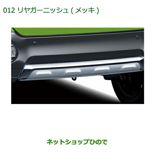 純正部品ダイハツ キャストリヤガーニッシュ(メッキ)純正品番 08400-K2185【LA250S LA260S】※012