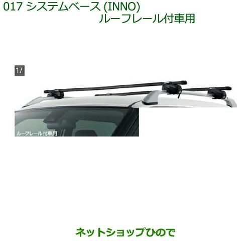 純正部品ダイハツ キャストシステムベース(INNO)ルーフレール付車用純正品番 08370-K2011※【LA250S LA260S】017