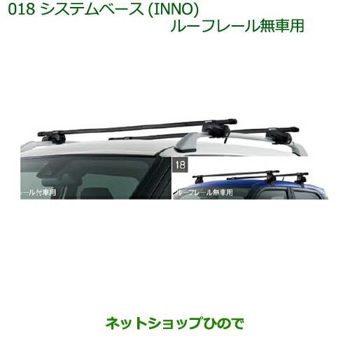 純正部品ダイハツ キャストシステムベース(INNO)ルーフレール無車用純正品番 08370-K2010※【LA250S LA260S】018