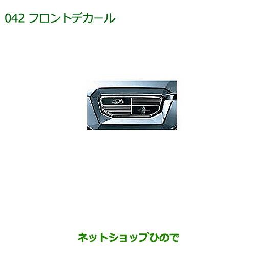 純正部品ダイハツ キャストフロントデカール(クラシック)純正品番 08231-K2007【LA250S LA260S】※042