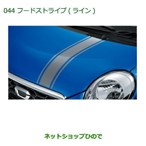 ◯純正部品ダイハツ キャストフードストライプ(ライン)純正品番 08230-K2070【LA250S LA260S】※044