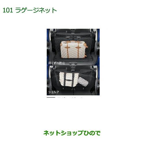 ◯純正部品ダイハツ キャストラゲージネット純正品番 08285-K2008【LA250S LA260S】※101