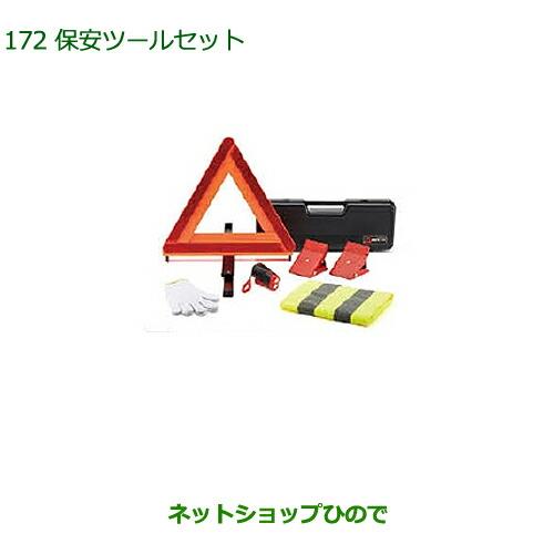 ◯純正部品ダイハツ キャスト保安ツールセット純正品番 08910-K9004【LA250S LA260S】※172