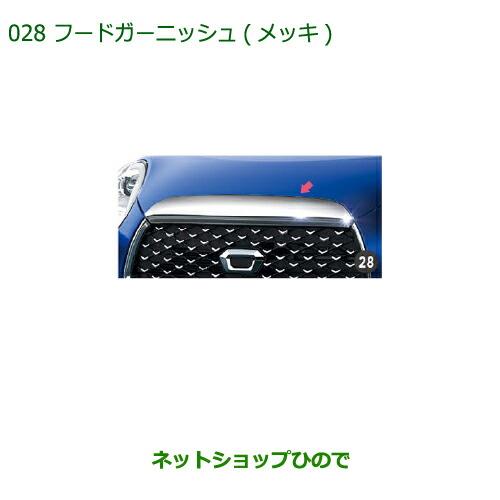 純正部品ダイハツ キャストフードガーニッシュ(メッキ)純正品番 08400-K2175【LA250S LA260S】※028