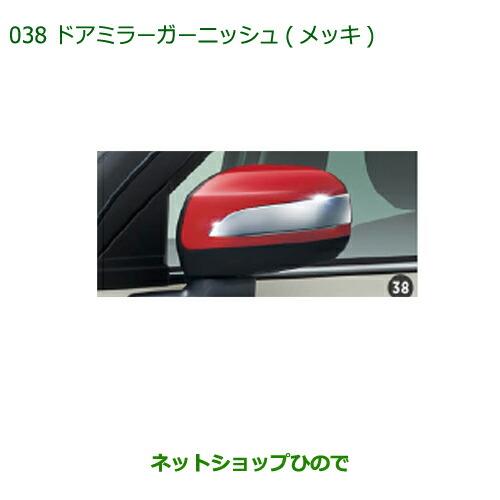 ◯純正部品ダイハツ キャストドアミラーガーニッシュ(メッキ)純正品番 08400-K2202【LA250S LA260S】※038