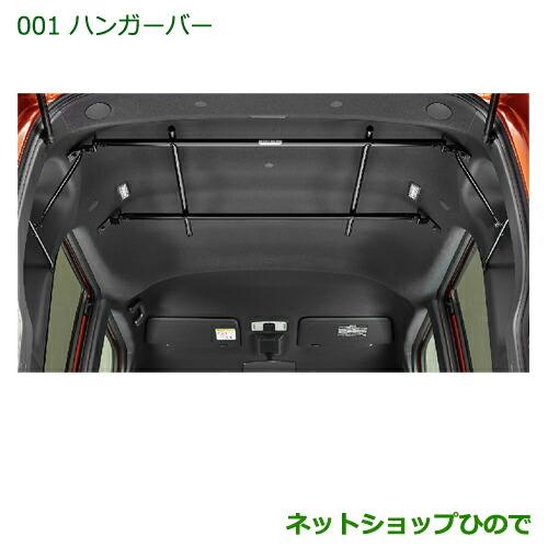 純正部品ダイハツ ハイゼットキャディハンガーバー純正品番 08287-K2006【LA700V LA710V】※001