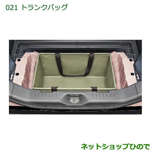 純正部品ダイハツ ハイゼットキャディトランクバッグ純正品番 08245-K2001【LA700V LA710V】※021