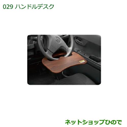 ◯純正部品ダイハツ ハイゼットキャディハンドルデスク純正品番 08633-K5000【LA700V LA710V】※029