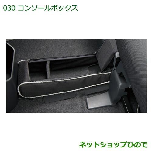 ◯純正部品ダイハツ ハイゼットキャディコンソールボックス純正品番 08262-K2010【LA700V LA710V】※030