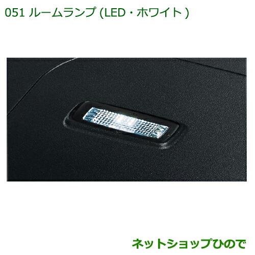 純正部品ダイハツ ハイゼットキャディルームランプ(LED・ホワイト)(バックドアランプ用)※純正品番 08528-K2043【LA700V LA710V】051